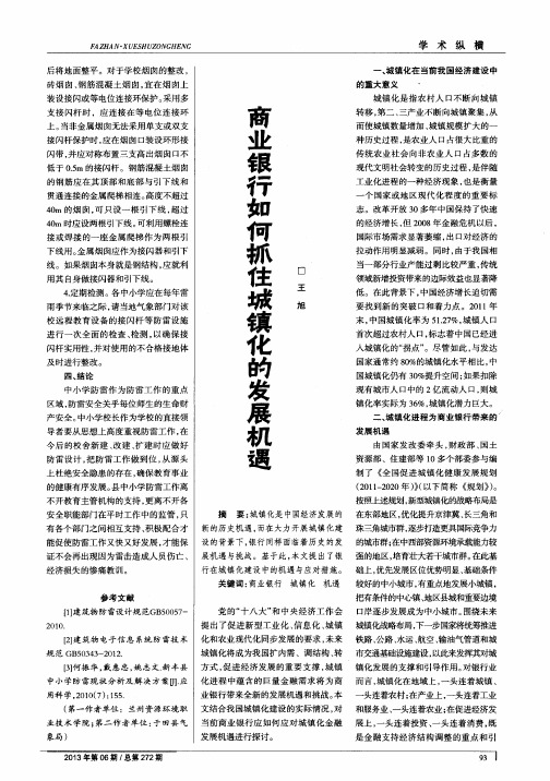 商业银行如何抓住城镇化的发展机遇