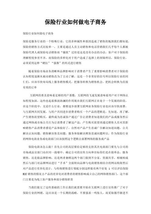 保险行业如何做电子商务