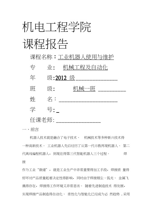 工业机器人使用与维护