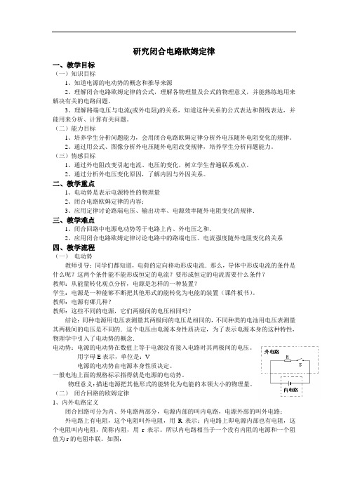 研究闭合电路教案