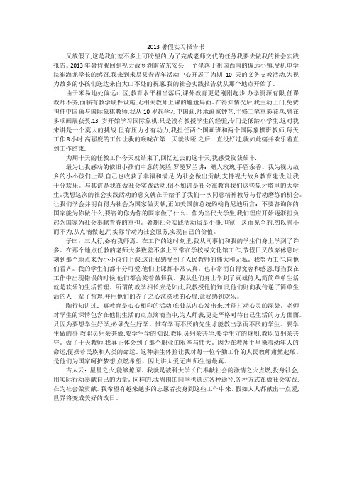 2013暑假实习报告书