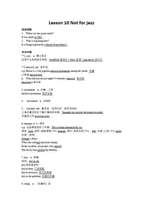 新概念英语第二册讲义：Lesson 10 Not for jazz