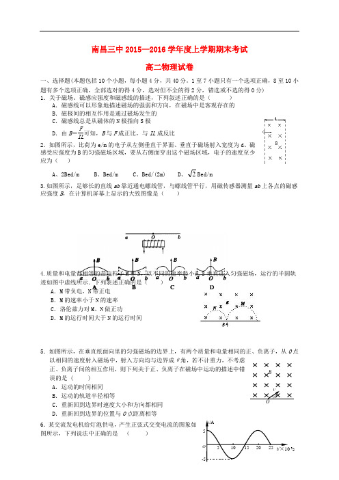 江西省南昌市第三中学高二物理上学期期末考试试题