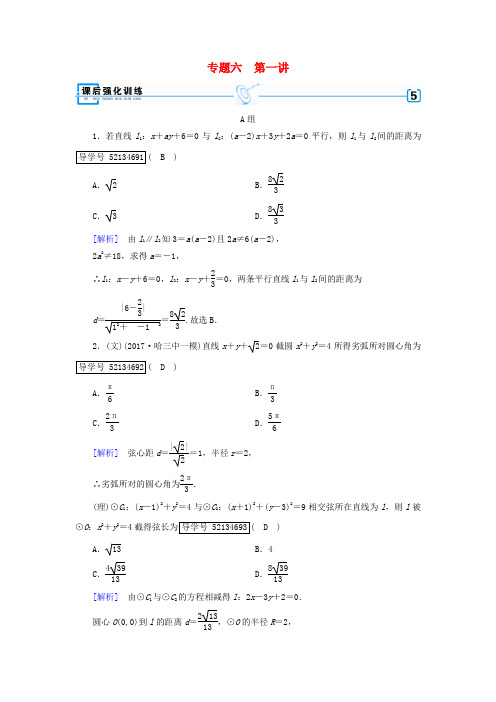 2018届高考数学大二轮复习 专题六 解析几何 第1讲 直线与圆复习指导课后强化训练