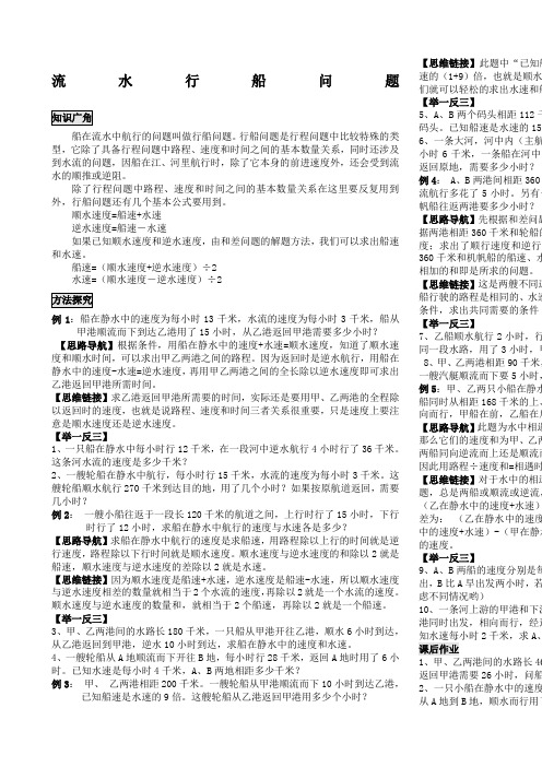 六年级数学流水行船问题