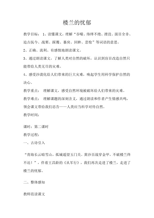 楼兰的忧郁教学设计