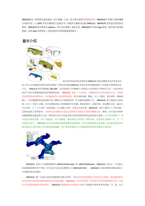 abaqus(网站上找的内容)