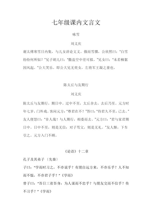 汇总整理完整版七年级语文课内文言文(部编版)