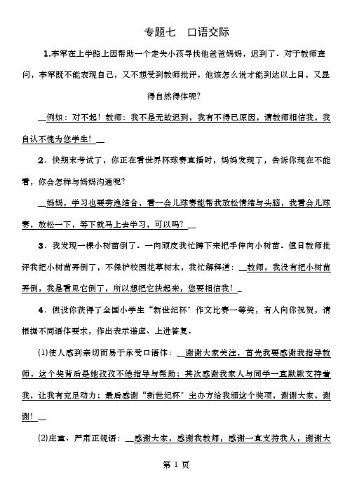 中考语文总复习综合性学习专题七口语交际精练