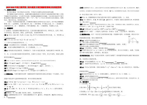 2019-2020年高三数学第二轮专题复习填空题解答策略方法课堂资料