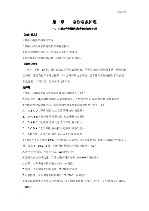 个案护理急诊急救护理