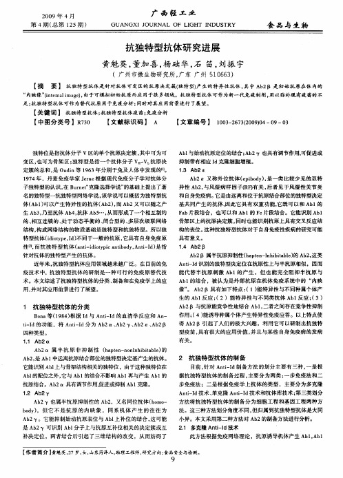 抗独特型抗体研究进展