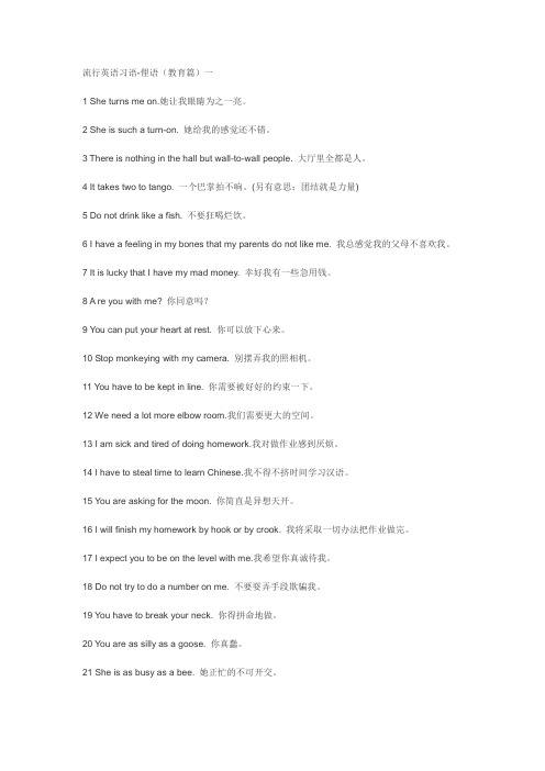 流行英语俚语