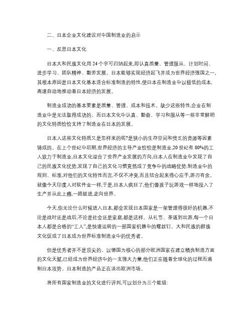 日本企业文化建设对中国制造业的启示要点
