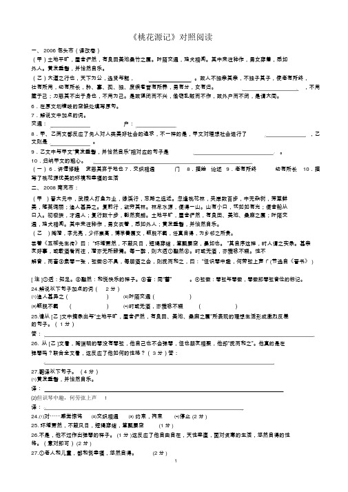 《桃花源记》对比阅读含答案