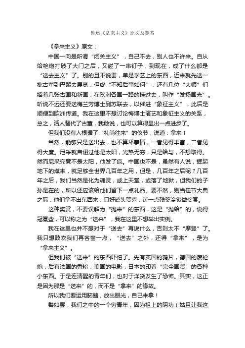 鲁迅《拿来主义》原文及鉴赏