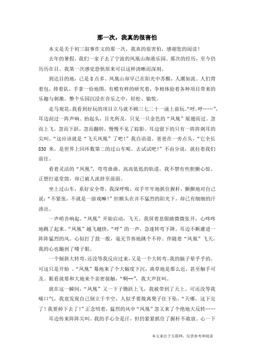 那一次,我真的很害怕_初三叙事作文