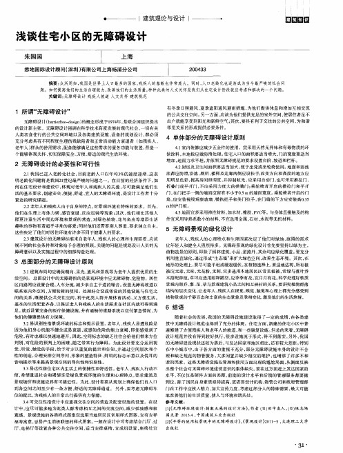 浅谈住宅小区的无障碍设计