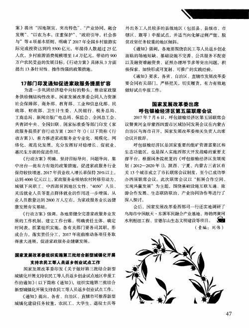 国家发展改革委出席呼包银榆经济区第五届联席会议