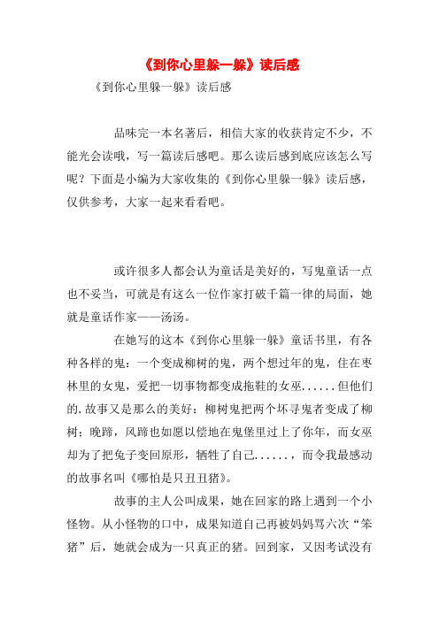 《到你心里躲一躲》读后感