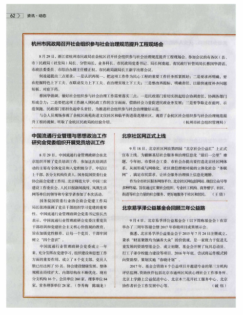 杭州市民政局召开社会组织参与社会治理规范提升工程现场会