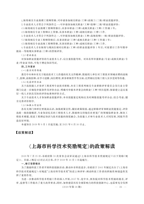 《上海市科学技术奖励规定》的政策解读