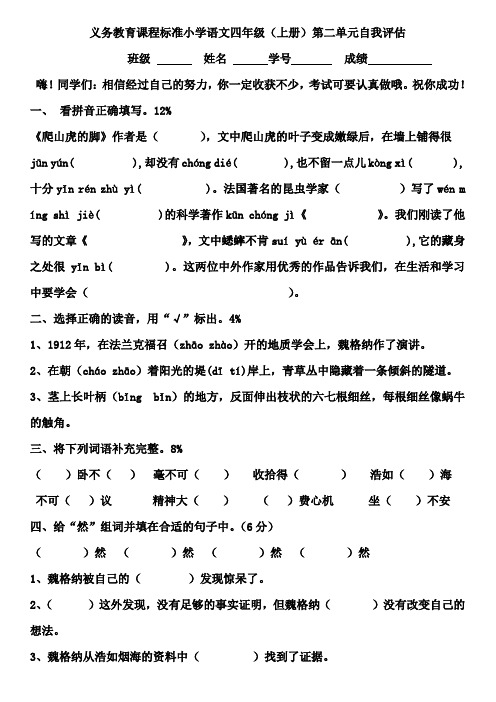 义务教育课程标准小学语文四年级(上册)第二单元自我评估