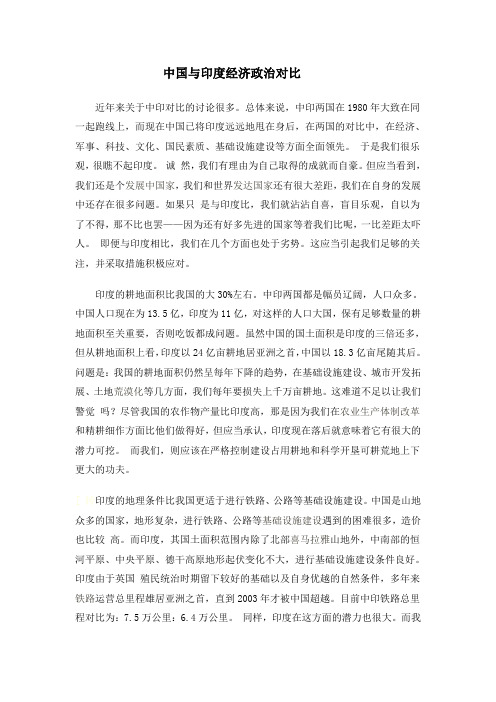 中国与印度经济比较