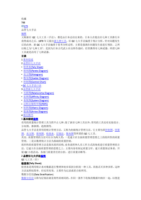 品质新(旧)QC的七大手法