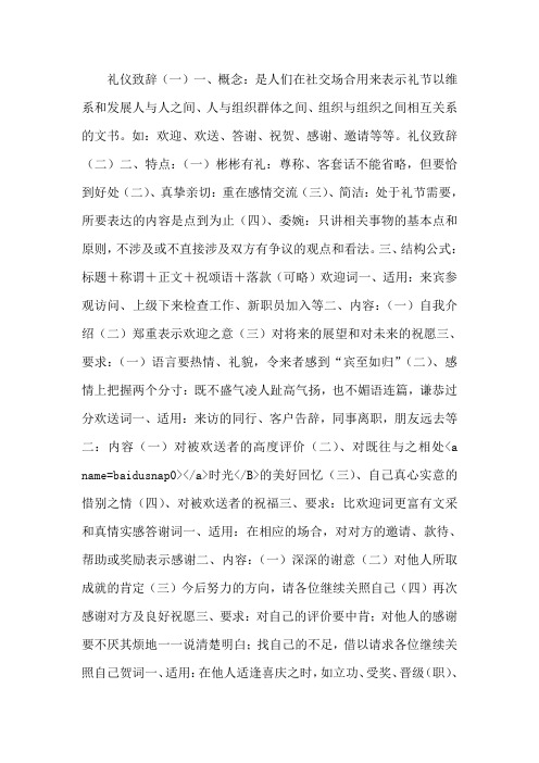 礼仪致辞