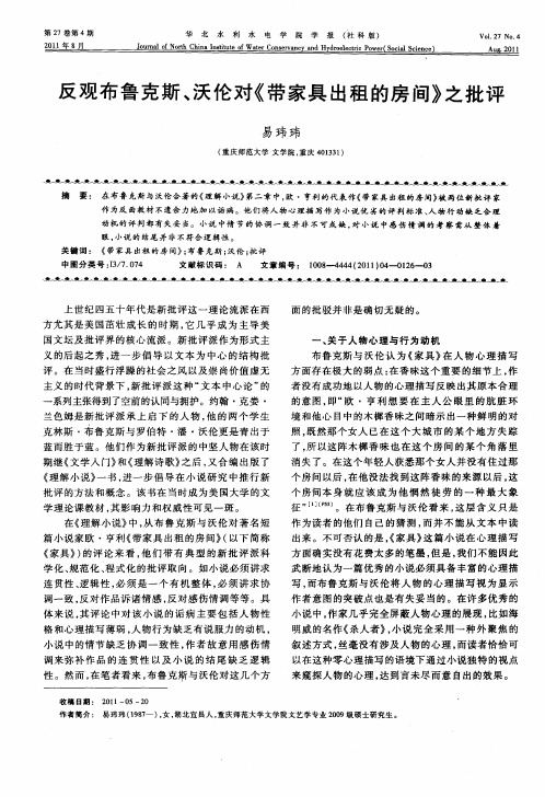 反观布鲁克斯、沃伦对《带家具出租的房间》之批评
