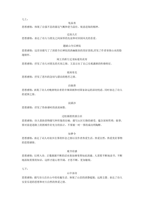 课后古诗思想感情