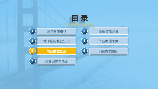 数字测图技术内业数据处理