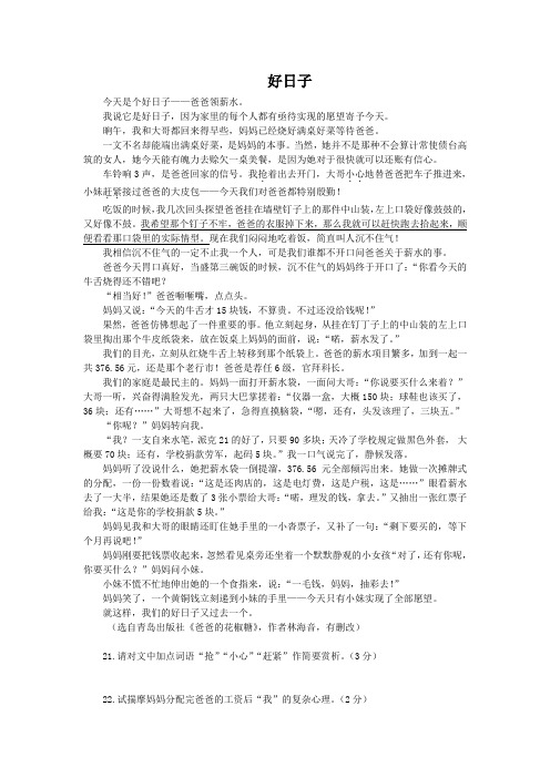 好日子(2018湖南益阳中考语文记叙文阅读)