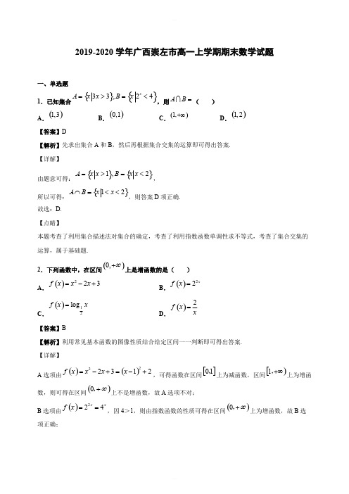 2019-2020学年广西崇左市高一上学期期末数学试题(含答案解析)