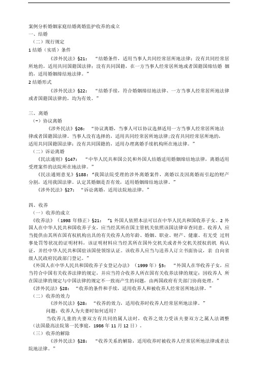 国际私法考试范围.doc