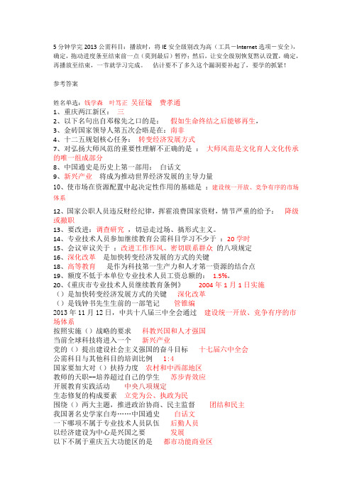 公需挂机方法与参考答案