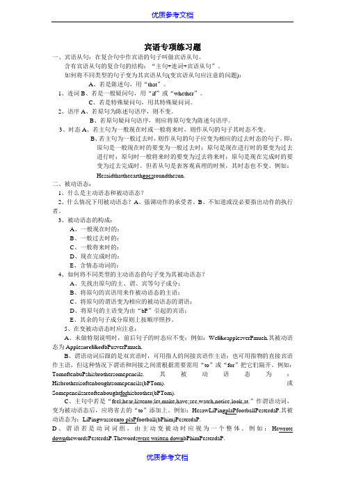 【参考借鉴】宾语专项被动语态练习题.doc