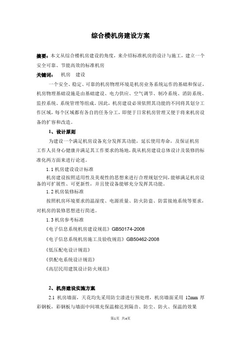 机房建设工程论文
