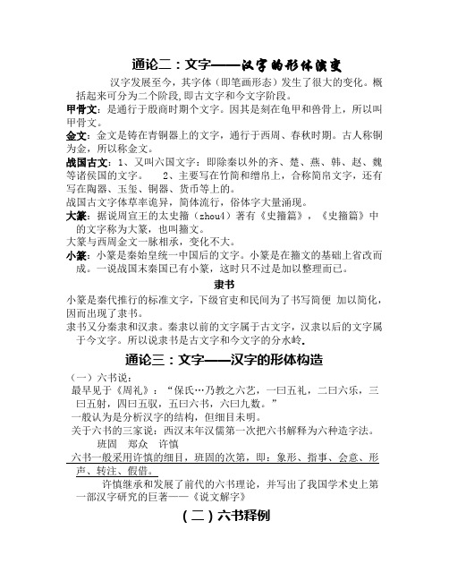 古汉语复习资料