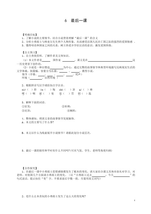 最新七年级语文下册第二单元最后一课学案新人教版