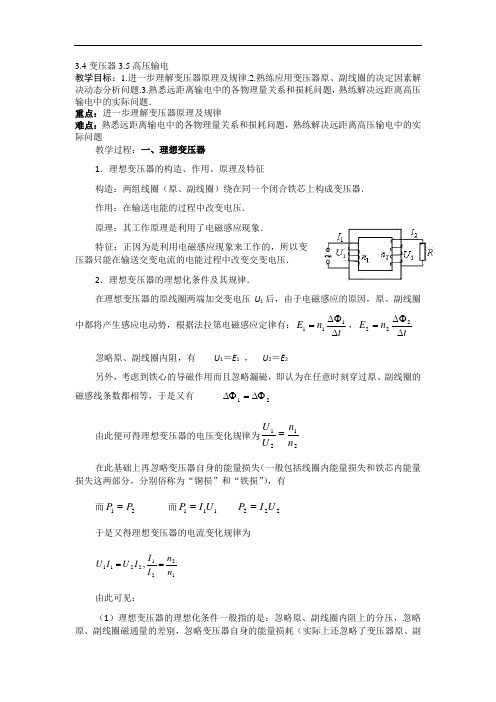 高压输电--优质获奖教案