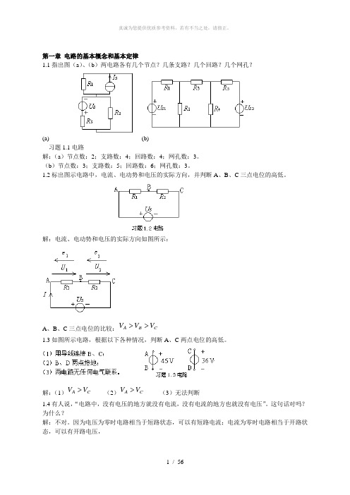 电路习题集及答案-电路原理习题集答案