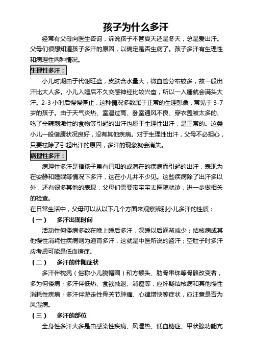 孩子为什么多汗