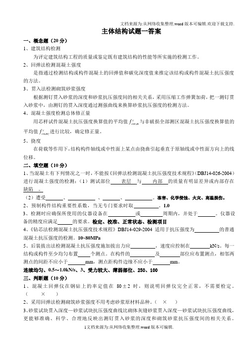 主体结构试题17答案(供参考)