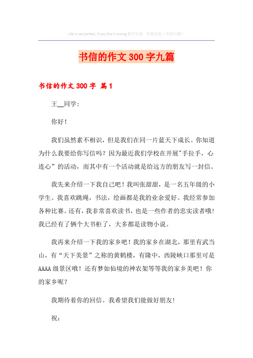 书信的作文300字九篇