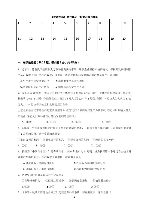经济生活第二单元一轮复习综合练习
