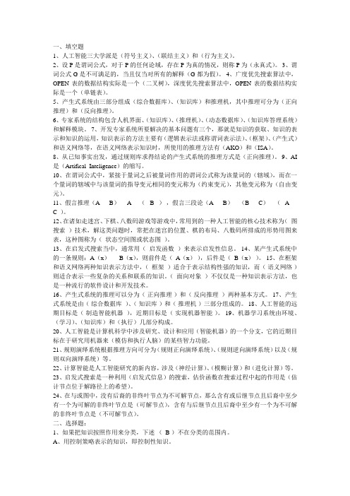 人工智能期末复习题