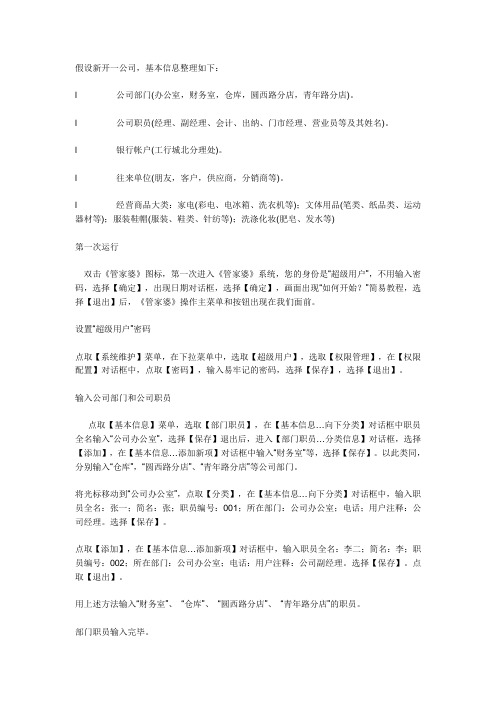 管家婆业务流程