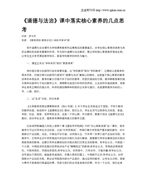 《道德与法治》课中落实核心素养的几点思考
